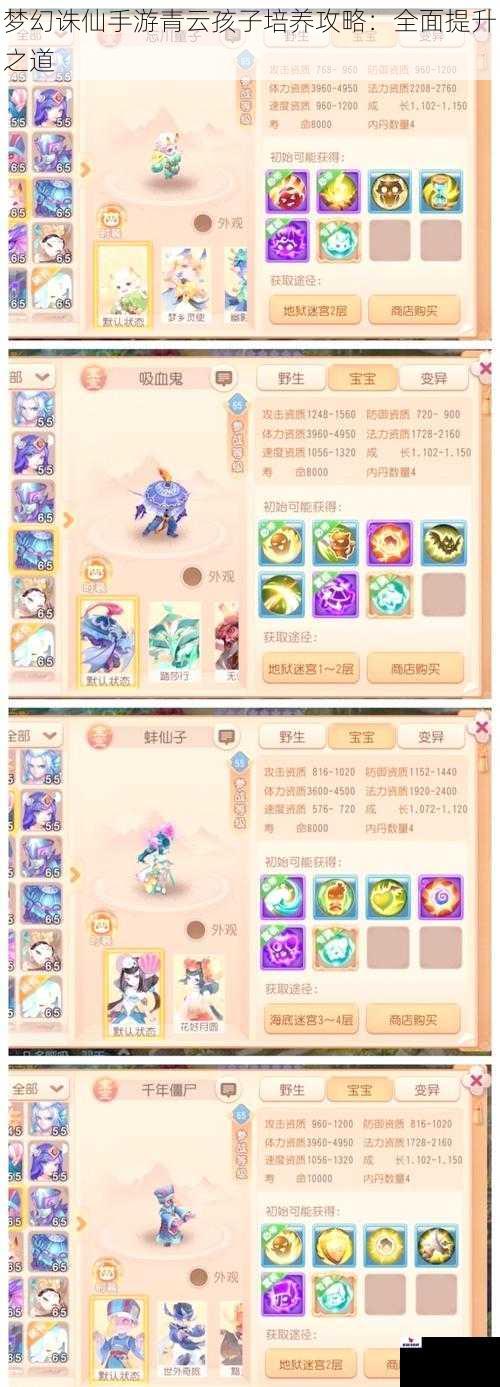 梦幻诛仙手游青云孩子培养攻略：全面提升之道