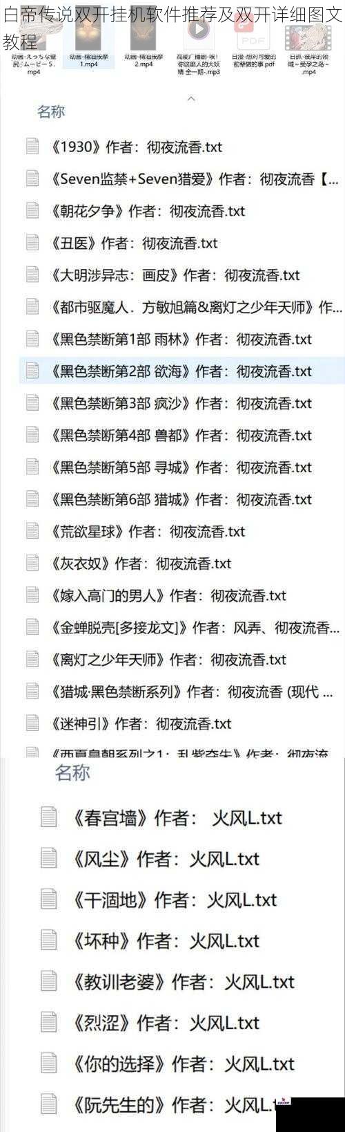 白帝传说双开挂机软件推荐及双开详细图文教程