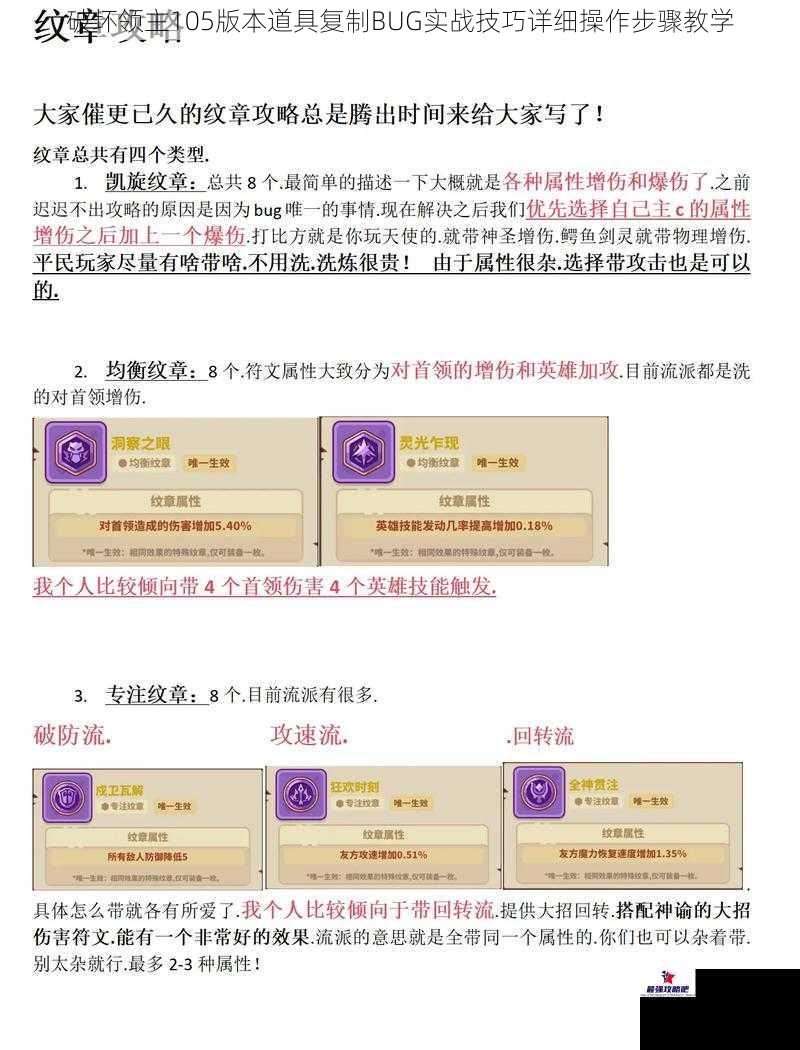 破坏领主105版本道具复制BUG实战技巧详细操作步骤教学