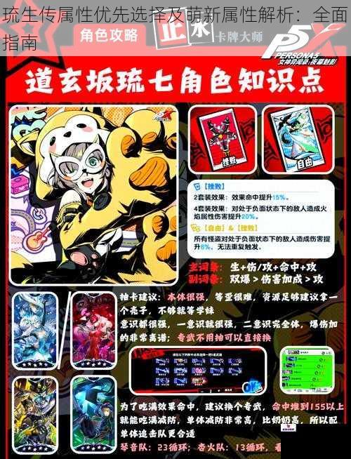 琉生传属性优先选择及萌新属性解析：全面指南