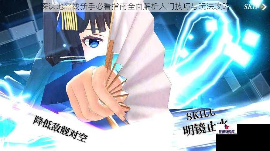 深渊地平线新手必看指南全面解析入门技巧与玩法攻略