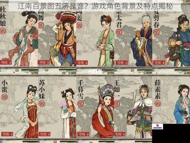 江南百景图五济是谁？游戏角色背景及特点揭秘