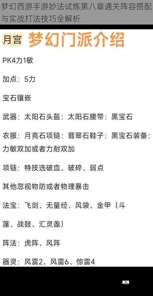 梦幻西游手游妙法试炼第八章通关阵容搭配与实战打法技巧全解析