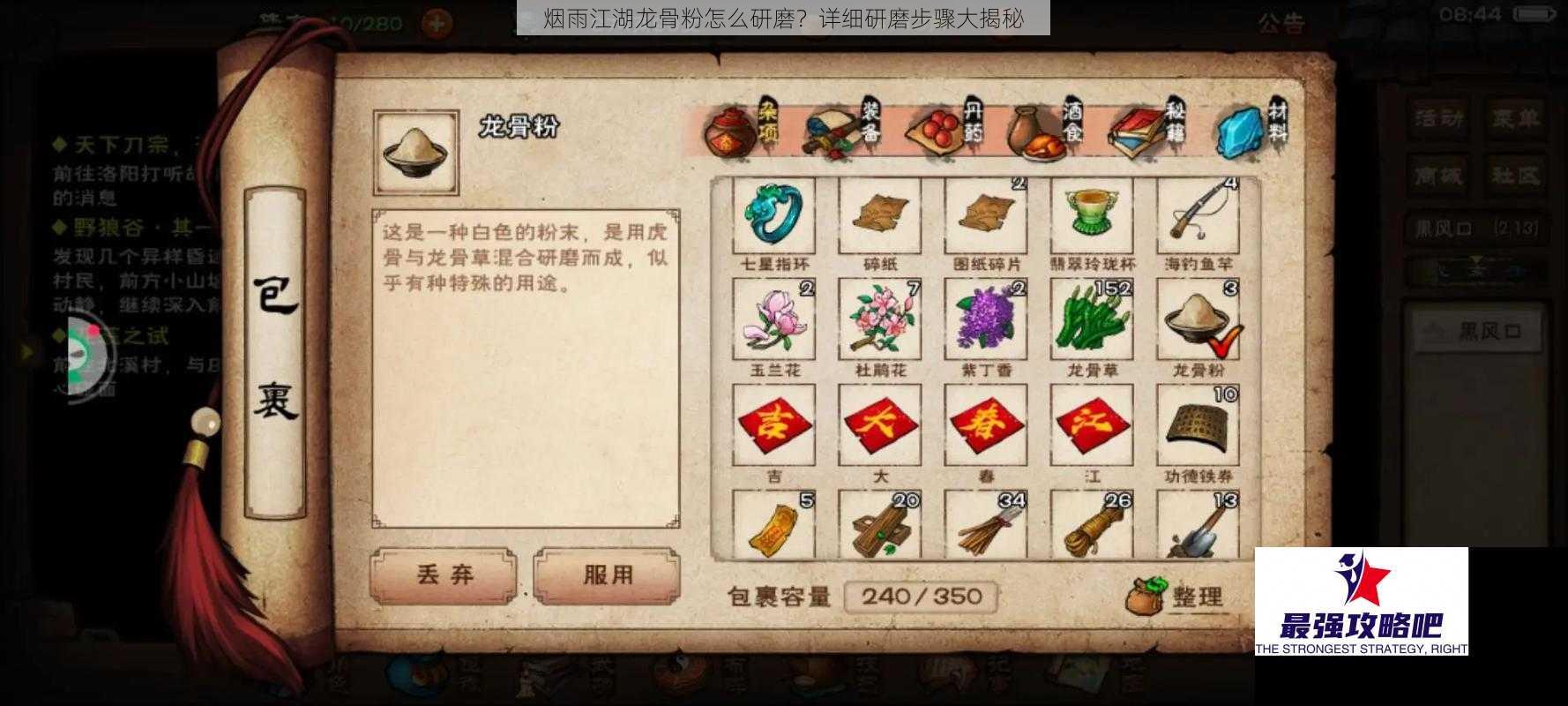 烟雨江湖龙骨粉怎么研磨？详细研磨步骤大揭秘