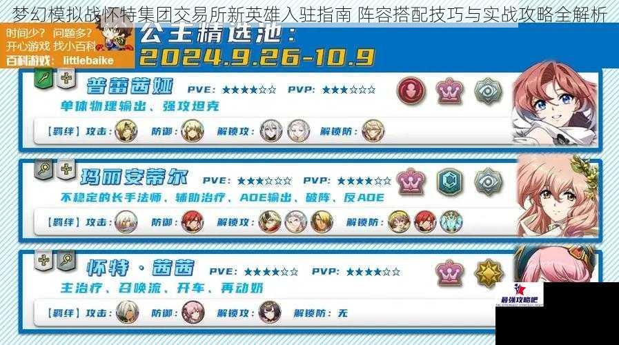 梦幻模拟战怀特集团交易所新英雄入驻指南 阵容搭配技巧与实战攻略全解析