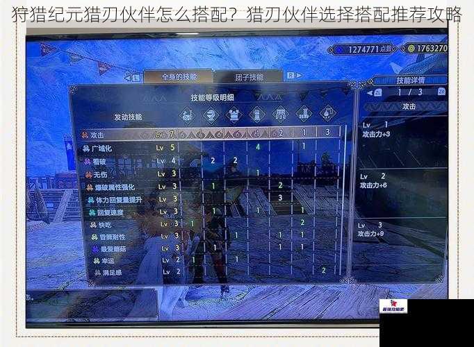 狩猎纪元猎刃伙伴怎么搭配？猎刃伙伴选择搭配推荐攻略