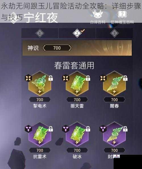 永劫无间跟玉儿冒险活动全攻略：详细步骤与技巧