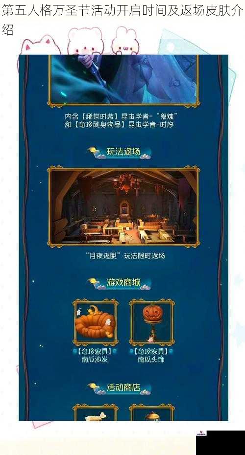 第五人格万圣节活动开启时间及返场皮肤介绍