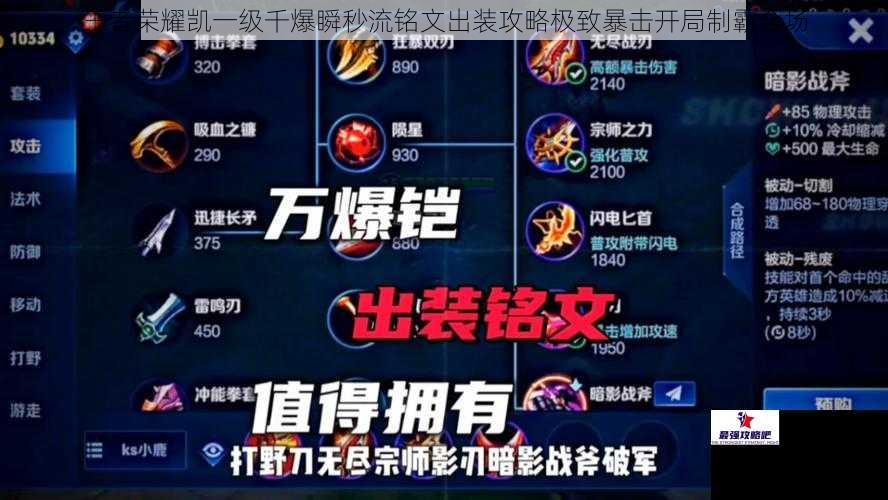 王者荣耀凯一级千爆瞬秒流铭文出装攻略极致暴击开局制霸全场