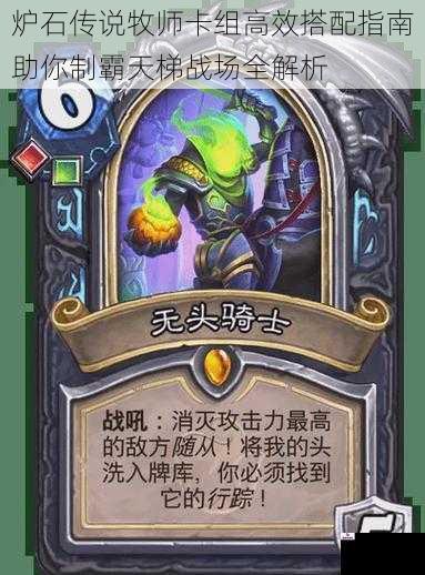 炉石传说牧师卡组高效搭配指南助你制霸天梯战场全解析