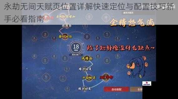 永劫无间天赋页位置详解快速定位与配置技巧新手必看指南