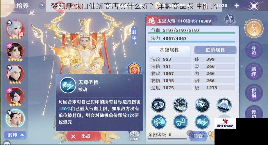 梦幻新诛仙仙缘商店买什么好？详解商品及性价比