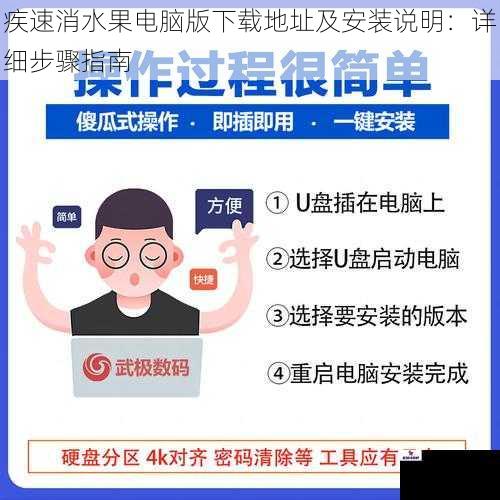 疾速消水果电脑版下载地址及安装说明：详细步骤指南