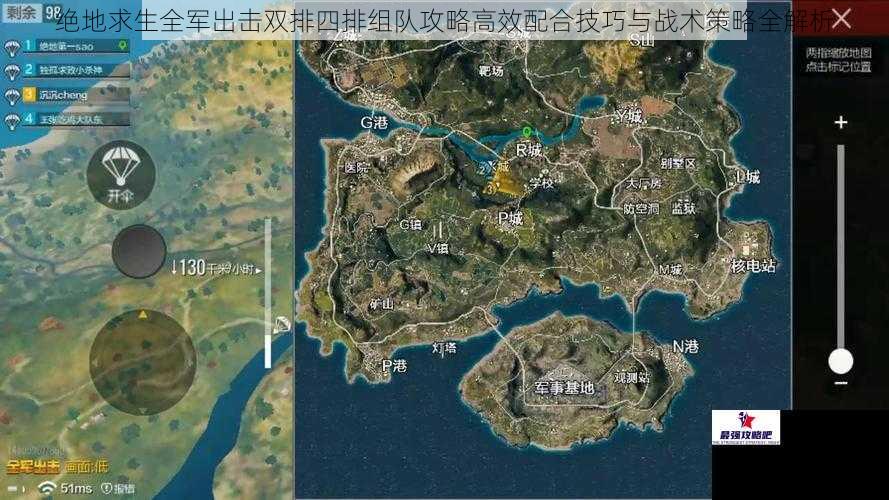 绝地求生全军出击双排四排组队攻略高效配合技巧与战术策略全解析