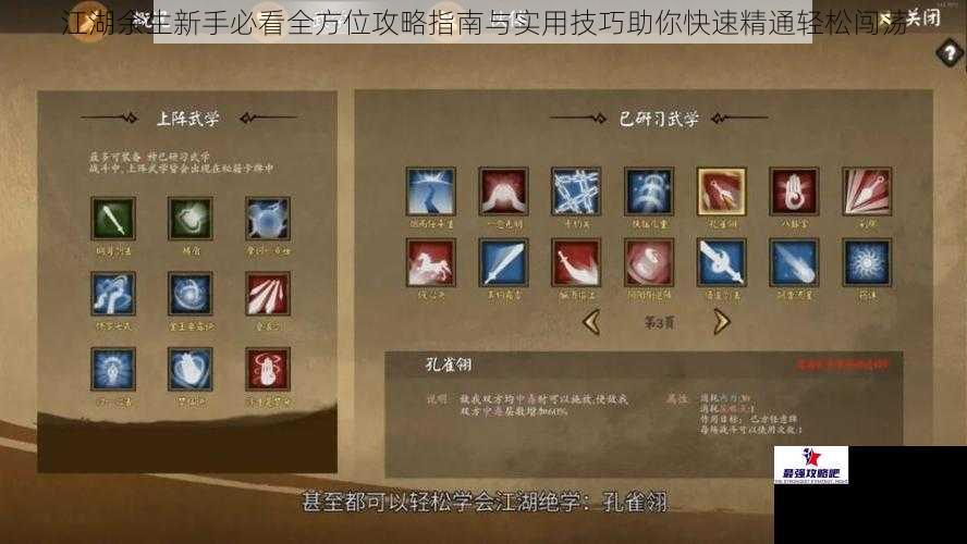 江湖余生新手必看全方位攻略指南与实用技巧助你快速精通轻松闯荡
