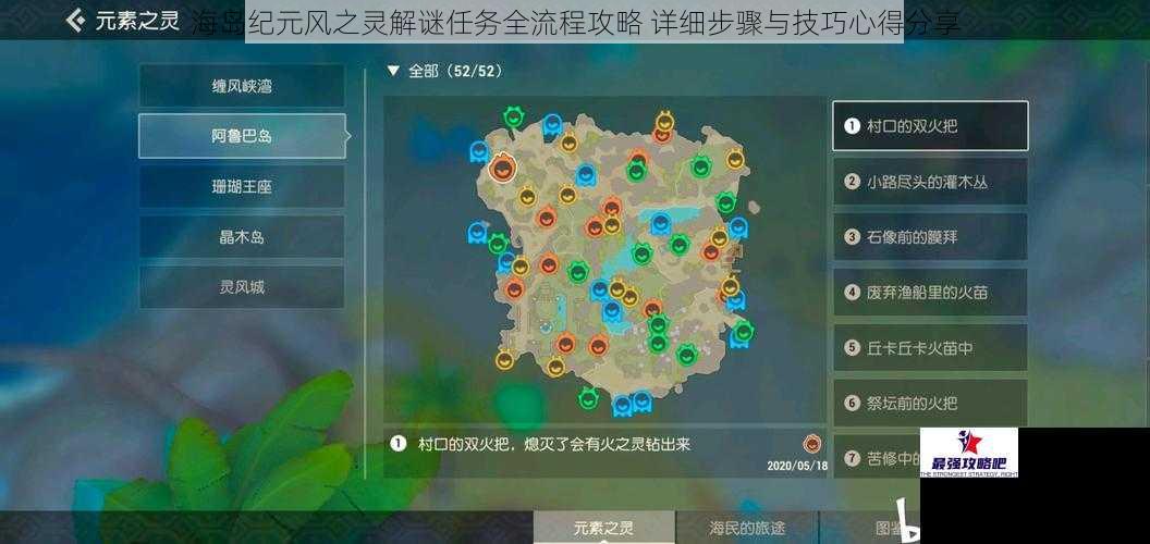 海岛纪元风之灵解谜任务全流程攻略 详细步骤与技巧心得分享