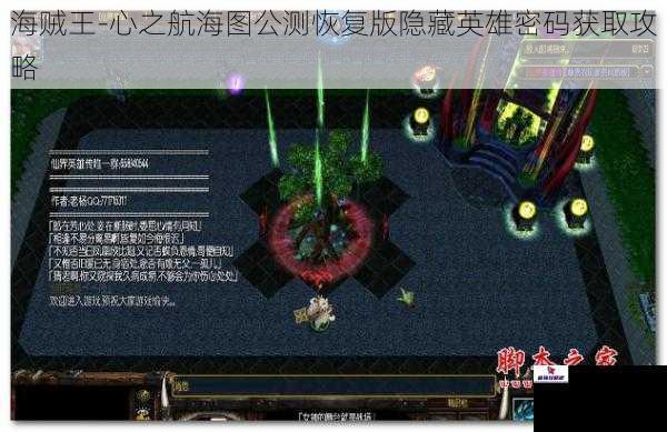 海贼王-心之航海图公测恢复版隐藏英雄密码获取攻略