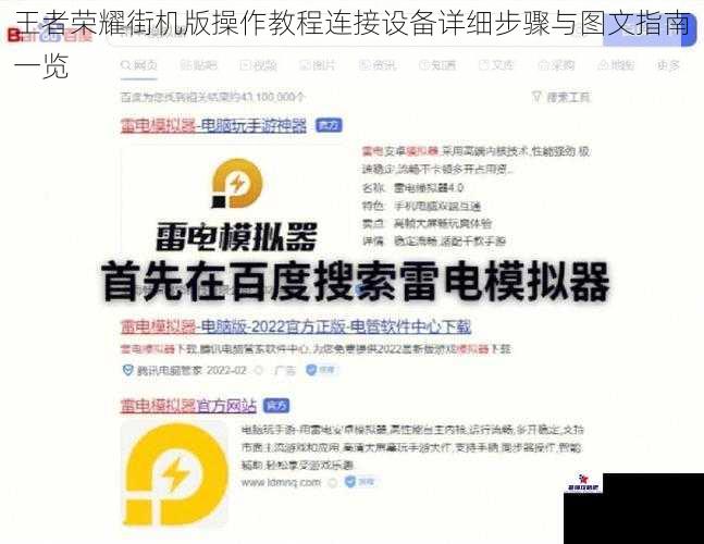 王者荣耀街机版操作教程连接设备详细步骤与图文指南一览