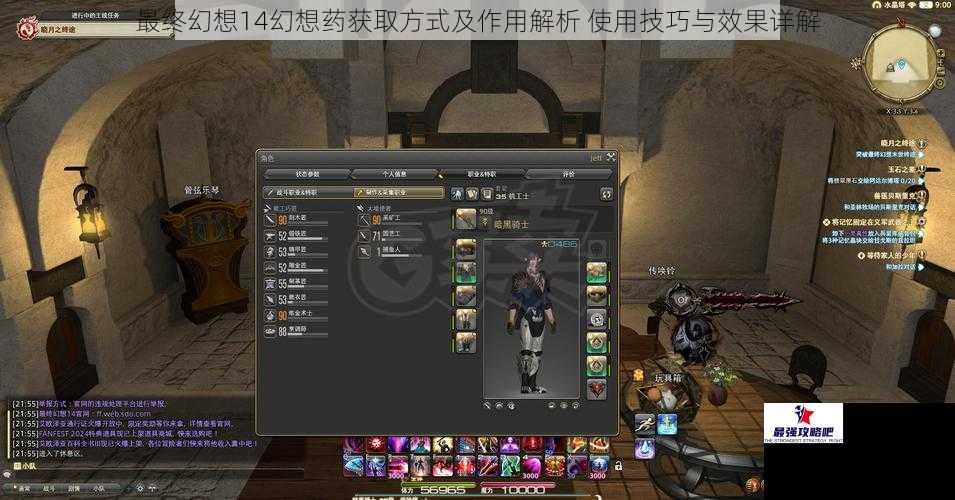 最终幻想14幻想药获取方式及作用解析 使用技巧与效果详解