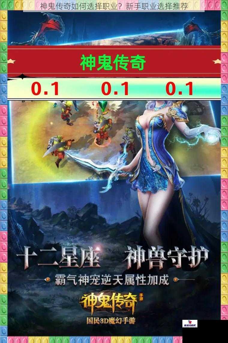 神鬼传奇如何选择职业？新手职业选择推荐