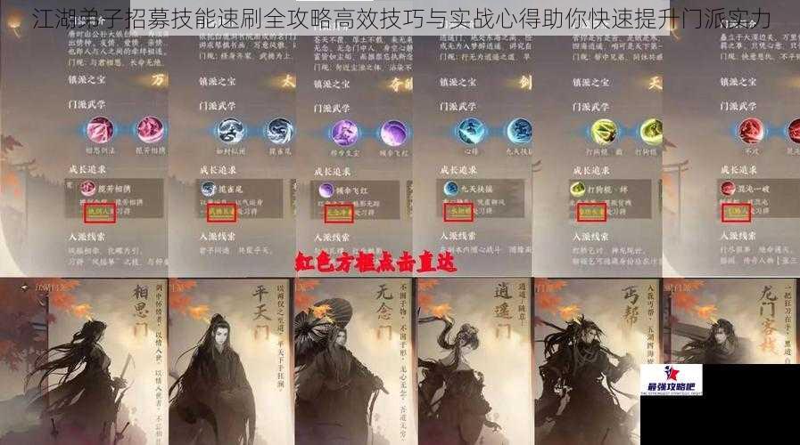 江湖弟子招募技能速刷全攻略高效技巧与实战心得助你快速提升门派实力