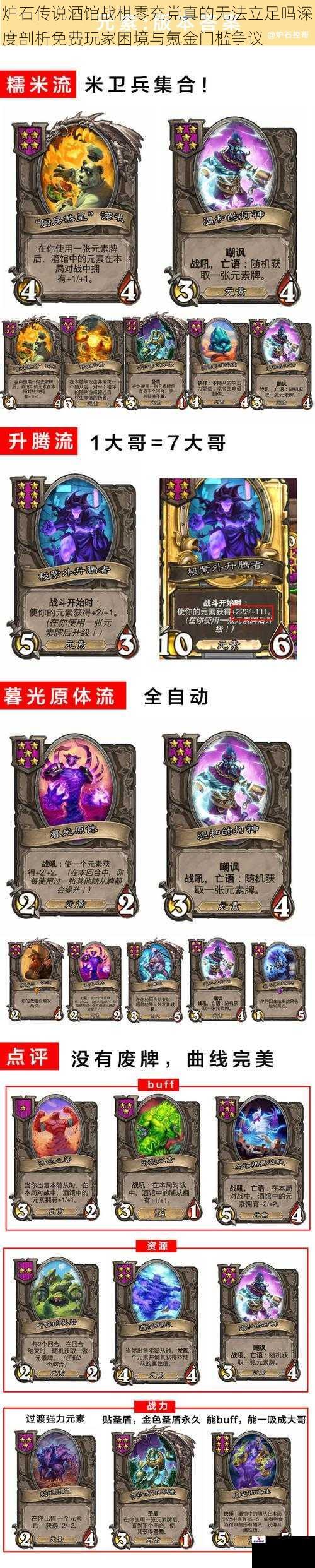 炉石传说酒馆战棋零充党真的无法立足吗深度剖析免费玩家困境与氪金门槛争议