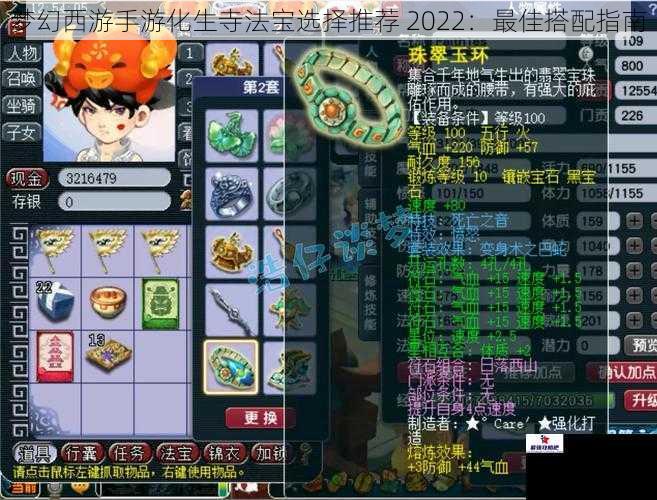 梦幻西游手游化生寺法宝选择推荐 2022：最佳搭配指南