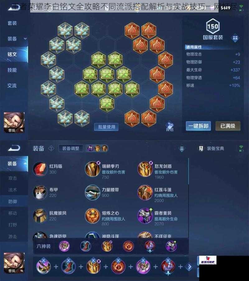 王者荣耀李白铭文全攻略不同流派搭配解析与实战技巧一网打尽