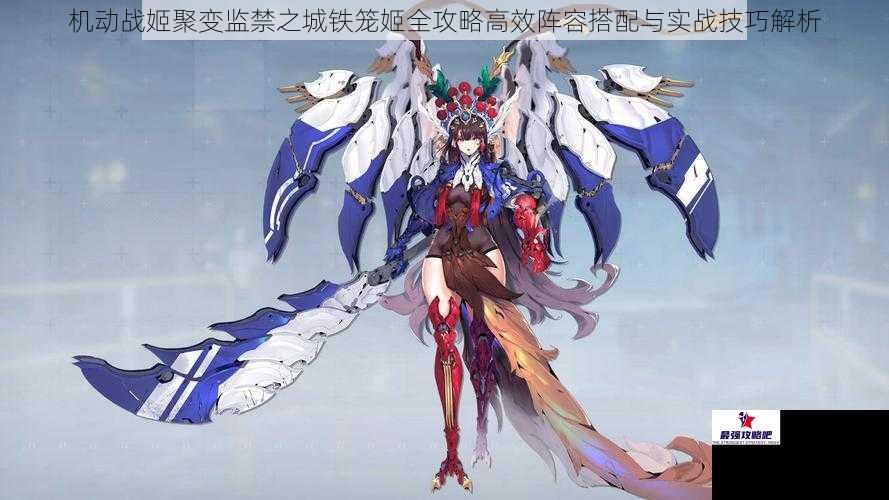 机动战姬聚变监禁之城铁笼姬全攻略高效阵容搭配与实战技巧解析