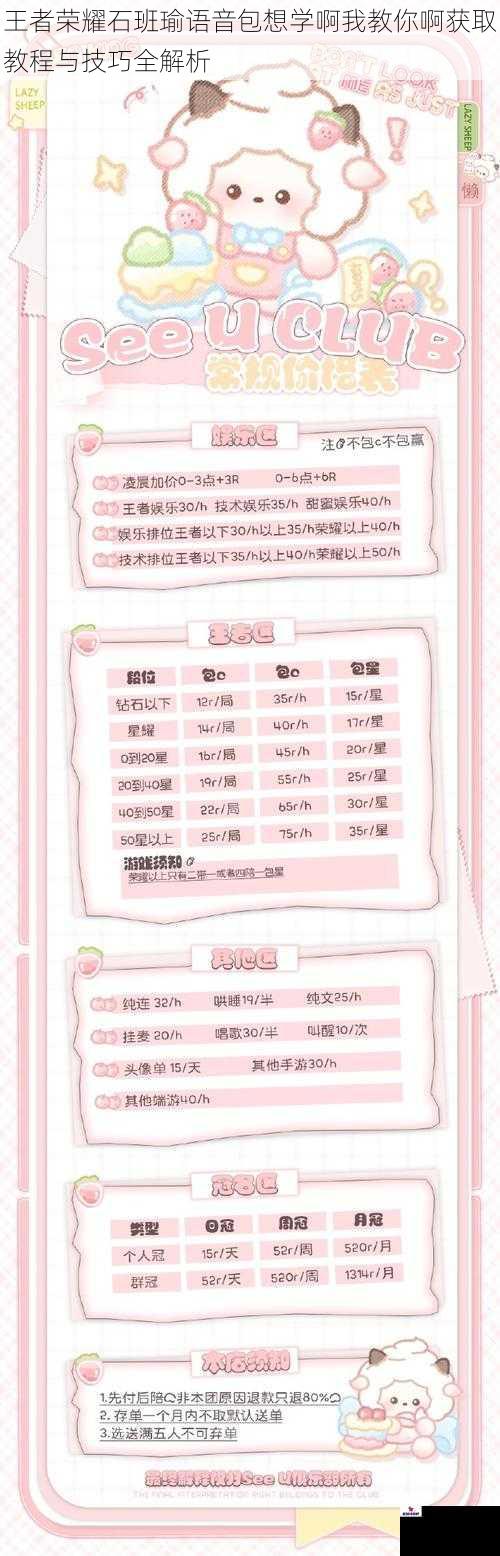 王者荣耀石班瑜语音包想学啊我教你啊获取教程与技巧全解析