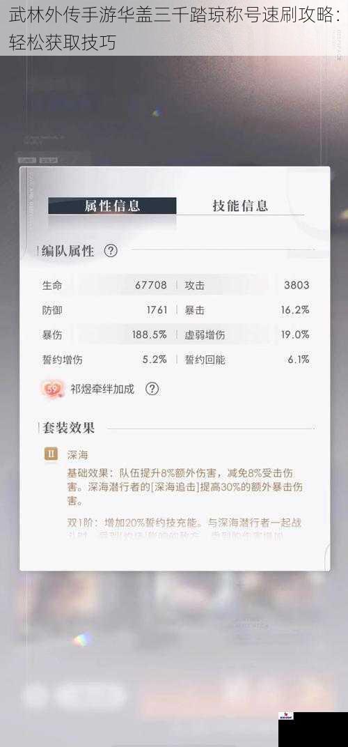 武林外传手游华盖三千踏琼称号速刷攻略：轻松获取技巧
