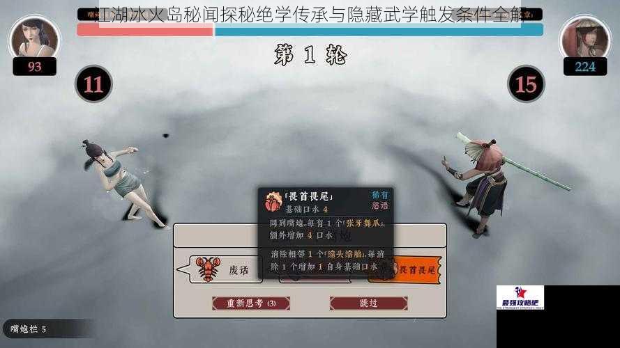 江湖冰火岛秘闻探秘绝学传承与隐藏武学触发条件全解