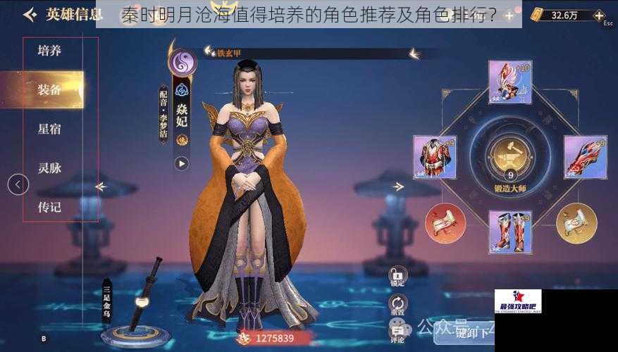 秦时明月沧海值得培养的角色推荐及角色排行？