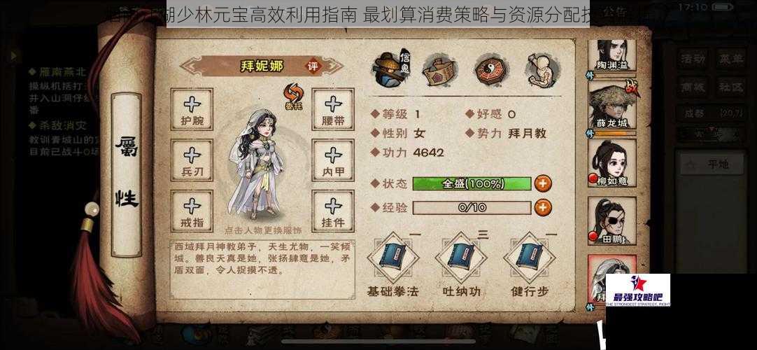 烟雨江湖少林元宝高效利用指南 最划算消费策略与资源分配技巧解析