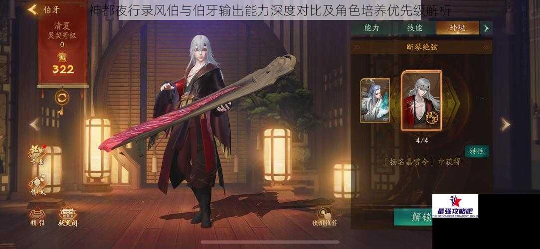 神都夜行录风伯与伯牙输出能力深度对比及角色培养优先级解析