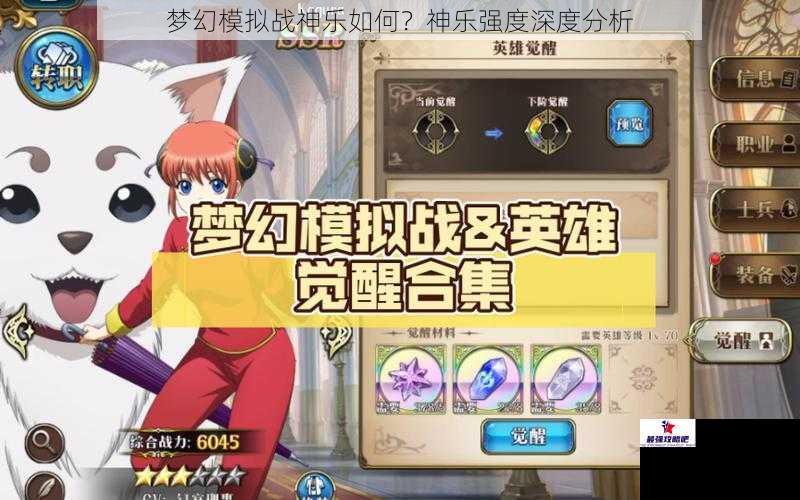 梦幻模拟战神乐如何？神乐强度深度分析