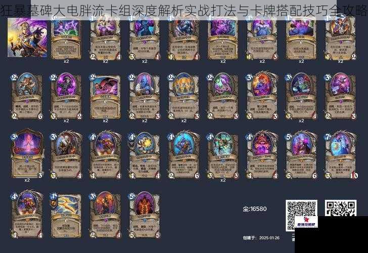 狂暴墓碑大电胖流卡组深度解析实战打法与卡牌搭配技巧全攻略