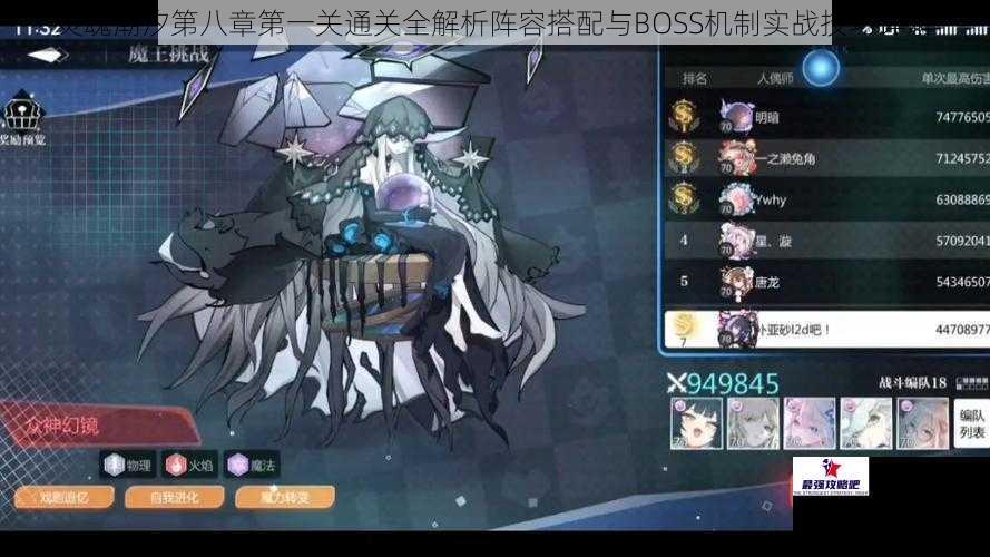 灵魂潮汐第八章第一关通关全解析阵容搭配与BOSS机制实战技巧详解
