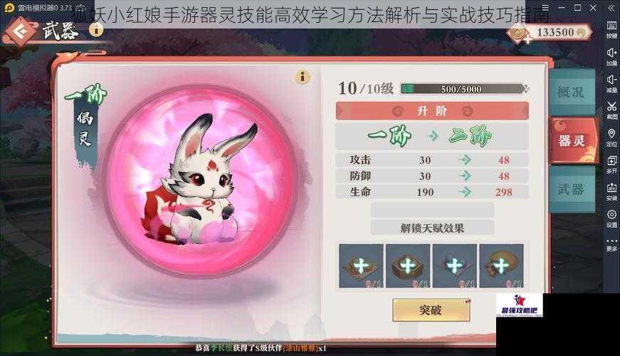 狐妖小红娘手游器灵技能高效学习方法解析与实战技巧指南