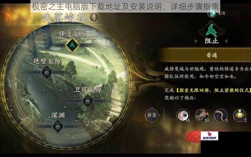 极密之主电脑版下载地址及安装说明:详细步骤指南