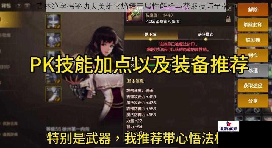 武林绝学揭秘功夫英雄火焰精元属性解析与获取技巧全指南