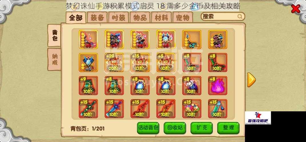 梦幻诛仙手游积累模式启灵 18 需多少金币及相关攻略