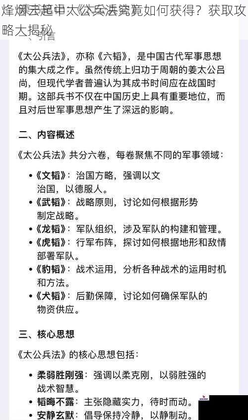 烽烟云起中太公兵法究竟如何获得？获取攻略大揭秘