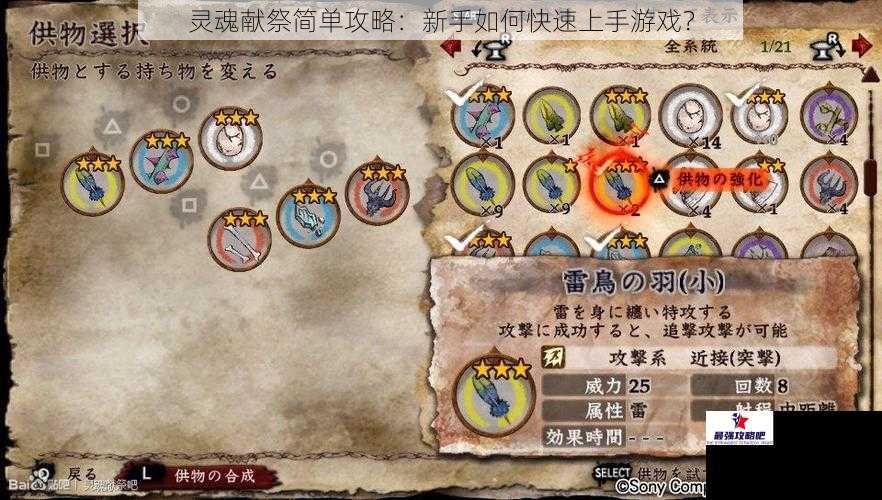 灵魂献祭简单攻略：新手如何快速上手游戏？