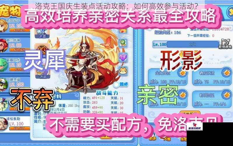 洛克王国庆生装点活动攻略：如何高效参与活动？
