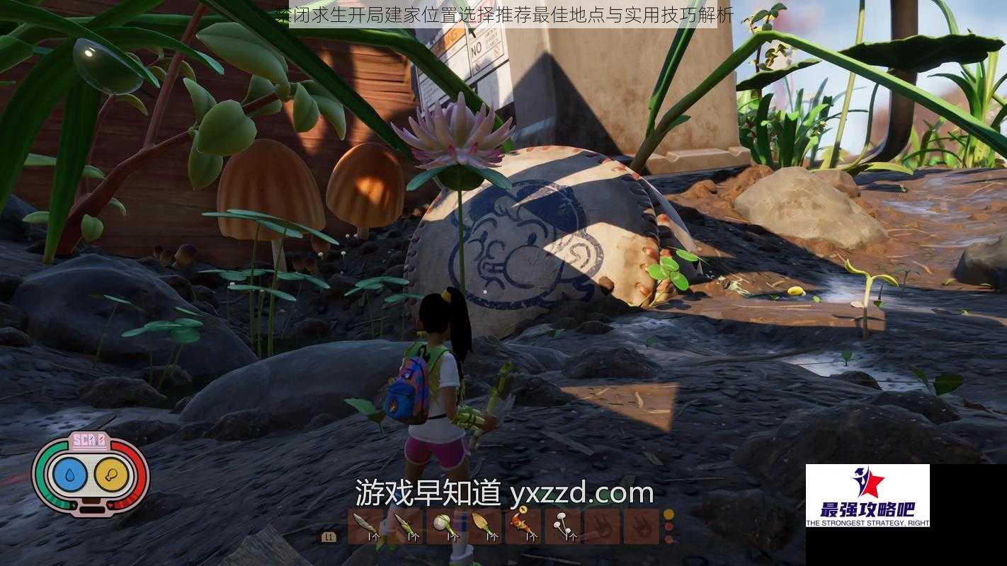 禁闭求生开局建家位置选择推荐最佳地点与实用技巧解析