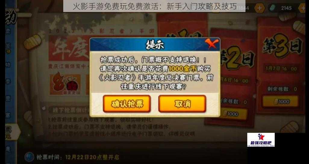 火影手游免费玩免费激活：新手入门攻略及技巧