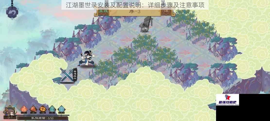江湖墨世录安装及配置说明：详细步骤及注意事项