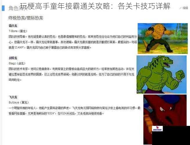 玩梗高手童年接霸通关攻略：各关卡技巧详解
