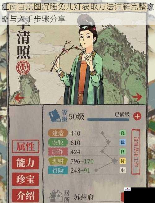 江南百景图沉睡兔儿灯获取方法详解完整攻略与入手步骤分享